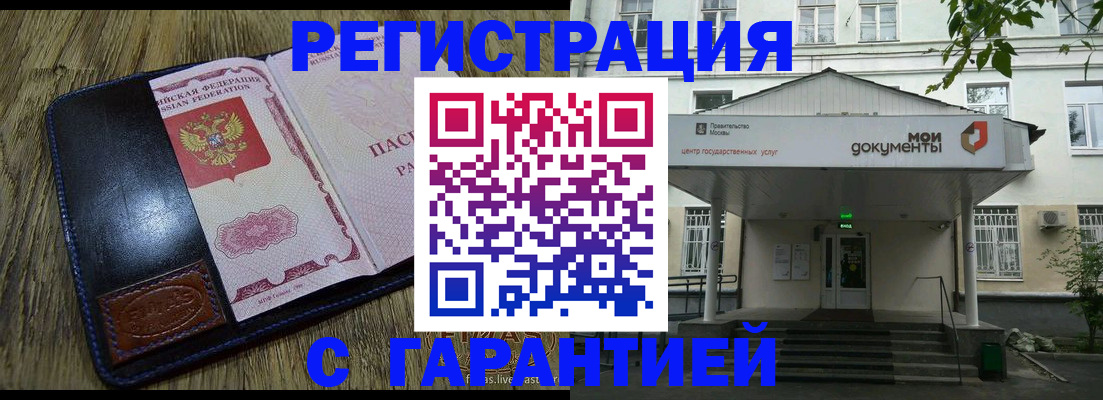 временная регистрация для всех в Бийске