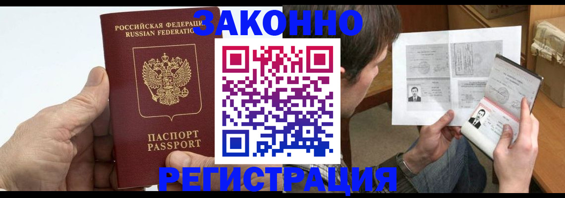 прописка от собственника в Бийске