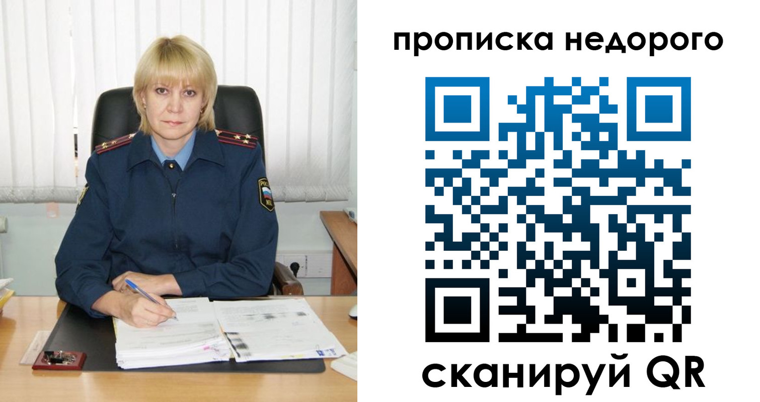 временная регистрация надежно в Бийске