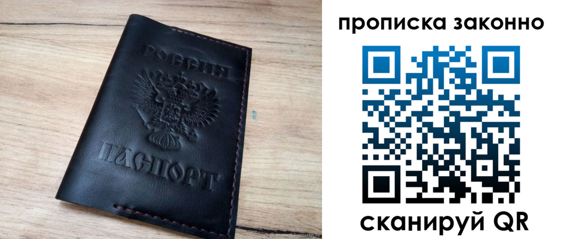прописка 2025 в Бийске
