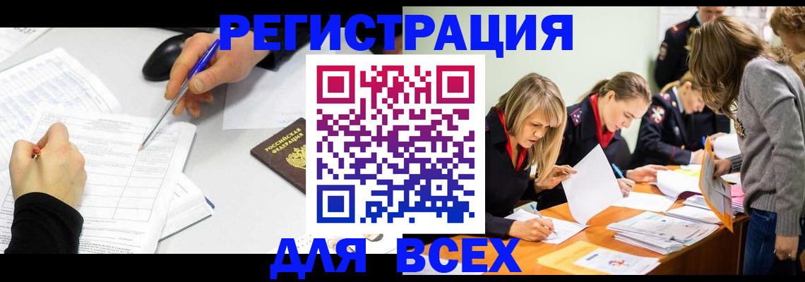 миграционный учет в Бийске