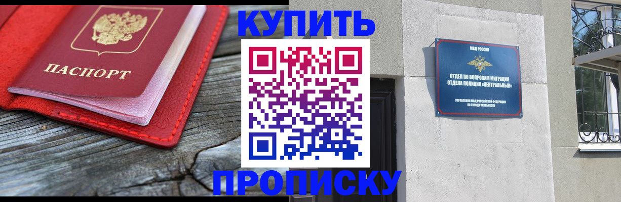 прописка паспорт в Бийске