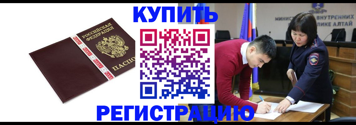 прописка для школы в Бийске