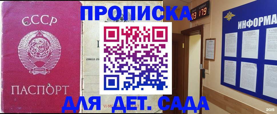 прописка ребенка в Бийске